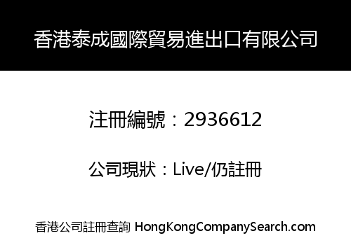 Hong Kong Tai Shing International Trade Import & Export Co., Limited