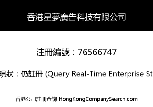 Hong Kong Star Dream Ads Technology Co., Limited