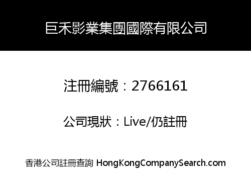 Juhe Film Group International Co., Limited