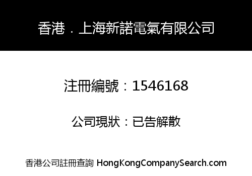 HK.SHANGHAI XINOOL ELECTRICAL LIMITED