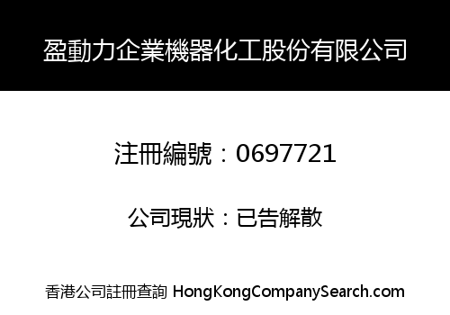 HITECH (INTERNATIONAL) MACHINERY & CHEMICAL COMPANY LIMITED