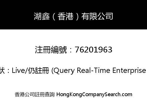 Wu Kam (Hong Kong) Limited