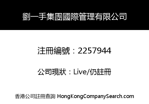 LiuYiShou International Group Private Limited