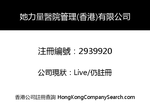She Power HospitalManagement (Hong Kong) Company Limited
