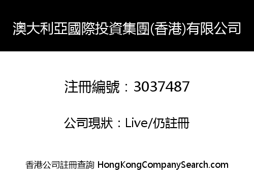 AUSTRALIA INTERNATIONAL INVESTMENT GROUP (HONG KONG) LIMITED