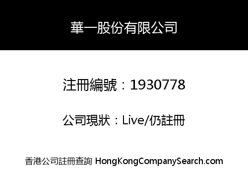 WAH YEE SHARE CO., LIMITED