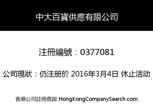 CHUNG TAI SUPPLIES COMPANY LIMITED