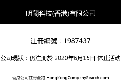 MINGLAN TECHNOLOGY CO., LIMITED