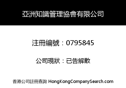 ASIAN KNOWLEDGE MANAGEMENT ASSOCIATION LIMITED