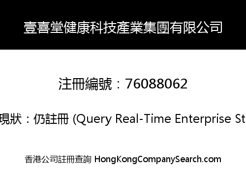 Easy Tong Health Technology Industry Group Co. Limited