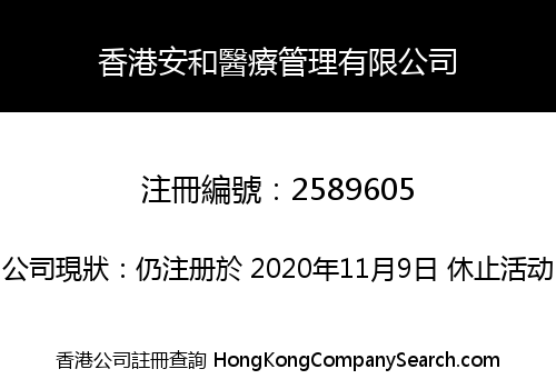 HK Anhe Medical Management Limited