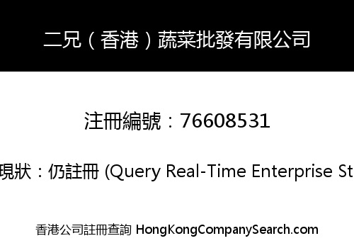 Yee Hing (Hong Kong) Wholesale Vegetable Limited