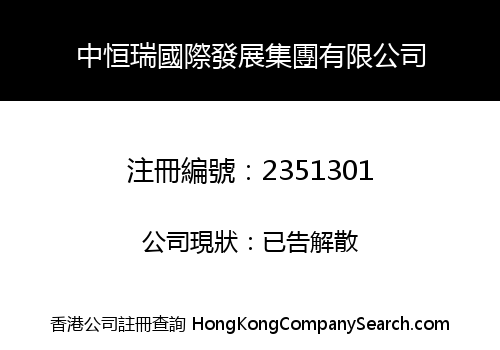 Zhonghengrui International Development Group Co., Limited