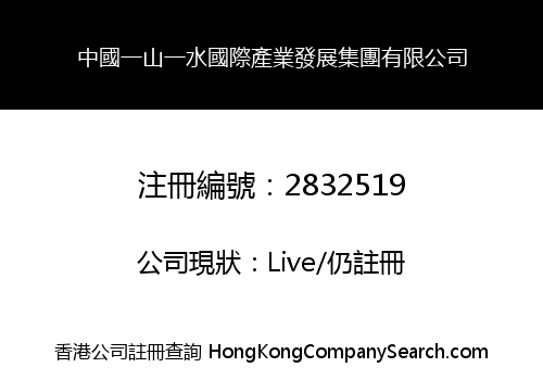 China Yishan Yishui International Industry Development Group Co., Limited