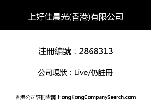 Shanghaojia (HK) Company Limited
