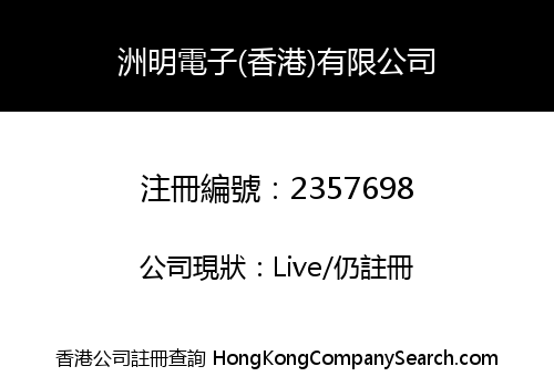 Zhou Ming Electronic (Hong Kong) Co., Limited