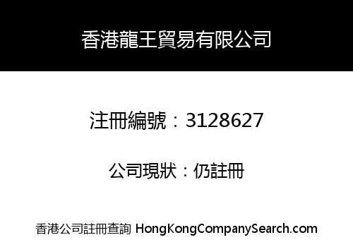 King And Dragon Trading Hongkong Limited