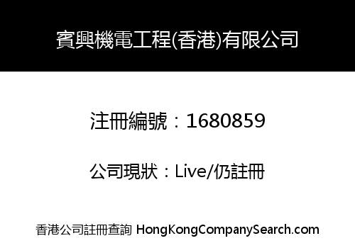 BIN XING MACHINERY & ELECTRIC INSTALLATION (HONGKONG) CO., LIMITED