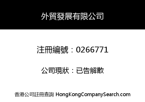 DIPLOMATIC AGENT COMPANY LIMITED