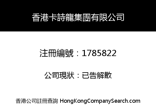 HONGKONG CASILON GROUP CO., LIMITED