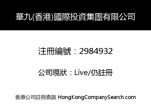Huajiu HK International Investment Group Limited