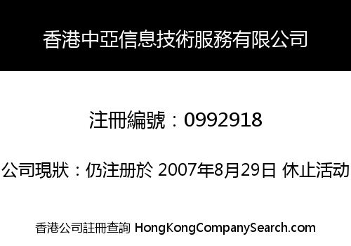 HONGKONG MIDDLE ASIA INFORMATION TECHNOLOGY SERVICE COMPANY LIMITED