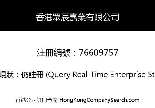 Hong Kong Zhongchenjiaye Co., Limited