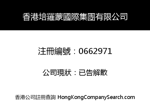 HONG KONG PULOMOON INTERNATIONAL GROUP CO. LIMITED