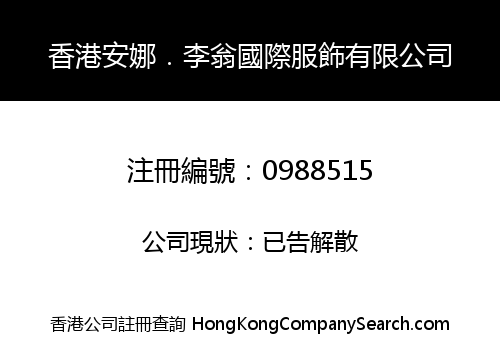 H.K ANNA . LIWENG INT'L FASHION LIMITED