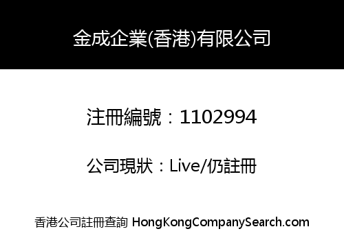 GOLDEN ENTERPRISE (HK) LIMITED