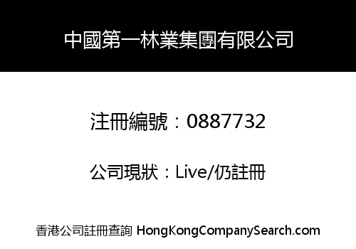 CHINA FOREST HOLDING COMPANY LIMITED