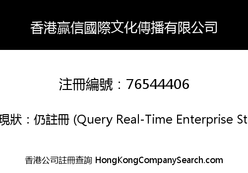 HK YINGXIN INTERNATIONAL CULTURE SPREAD LIMITED