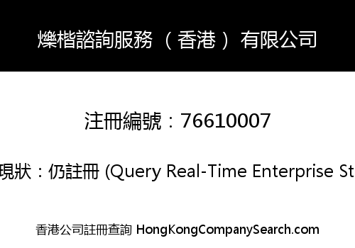 Shuo Kai Consultancy Services (Hong Kong) Limited