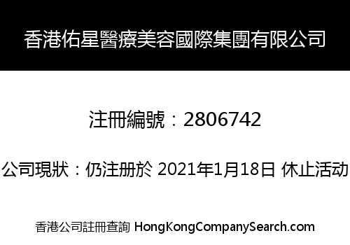 HONG KONG YOU XING MEDICAL BEAUTY INTERNATIONAL GROUP LIMITED