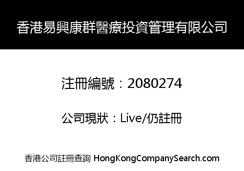 HONG KONG EASE COMFORT MEDICAL INVESTMENT MANAGEMENT COMPANY LIMITED