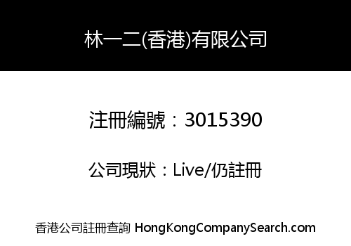 Lin Yi Er (Hong Kong) Co., Limited