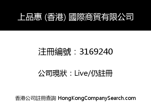 SHANGPINHUI (HK) INTERNATIONAL TRADING CO., LIMITED