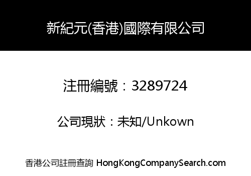 Epoch (HK) International Limited