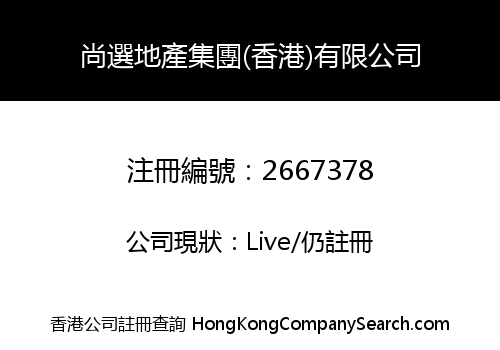 SELECT PROPERTY GROUP (HONG KONG) LIMITED