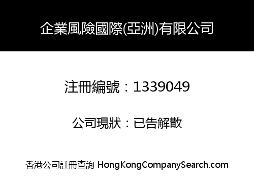 Corporate Risk International (Asia) Limited