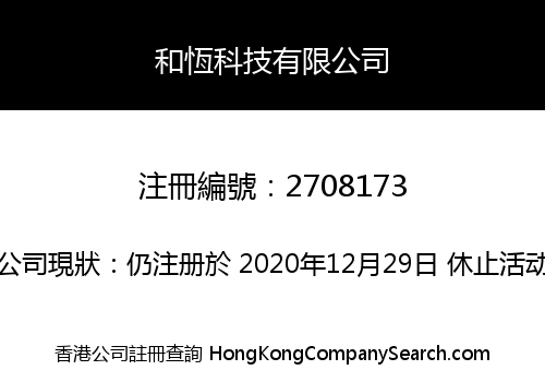 He Heng Technology Co., Limited