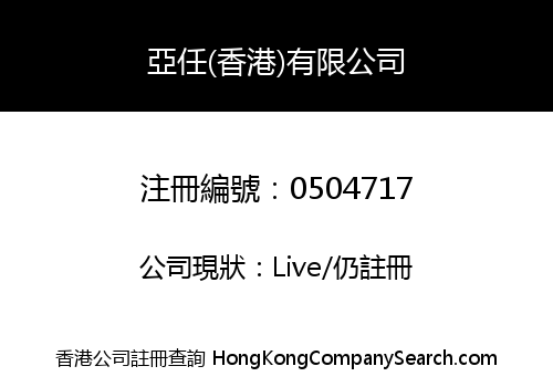 A YAM (HK) CO. LIMITED