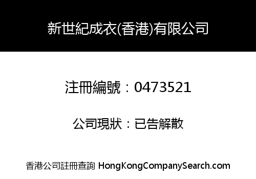 NEW CENTURY CORPORATION (HONG KONG) LIMITED