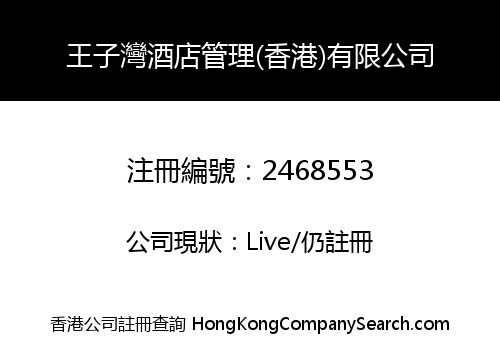 PRINCE WILLIAM SOUND HOTEL MANAGEMENT (HONG KONG) LIMITED