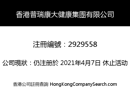 Hong Kong Pricon Health Group Co., Limited