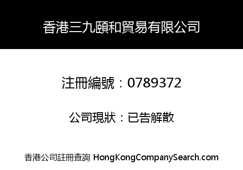 HONG KONG SAN JIU YEE WO TRADING LIMITED