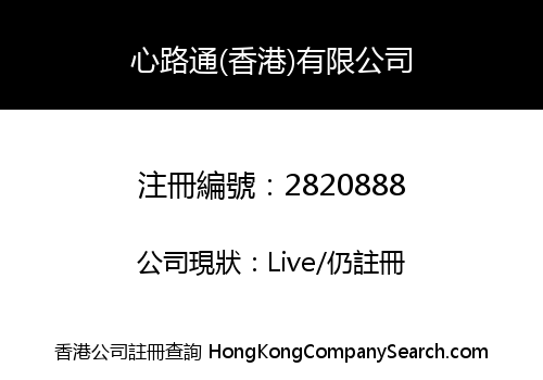 Xin Lu Tong (Hong Kong) Co., Limited