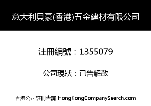 ITALY BEIHAO (HK) HARDWARE BUILDING MATERIALS LIMITED