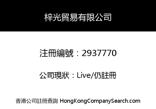 TSZ KWONG TRADING LIMITED