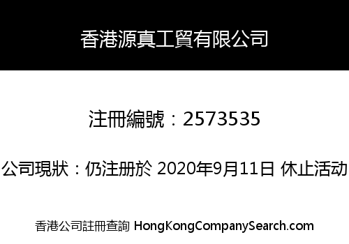 HongKong YuanZhen Co., Limited